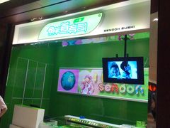 -鲜道寿司(无锡苏宁店)