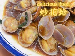 炒花蛤-鑫鸿达·海鲜闽菜热炒小馆(中山路店)