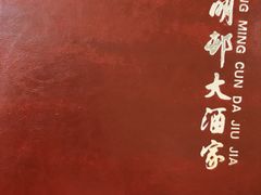 -光明邨大酒家(淮海路店)