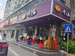 -牛王庙(龙华花园店)