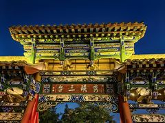 -白塔山公园