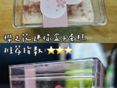 樱之花迷你盒子蛋糕-多乐之日(五道口店)