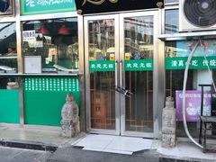 门面-老爆肚满五香烧牛羊肉