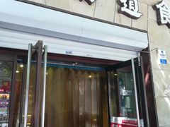 门面-大桥道食品(中山路店)