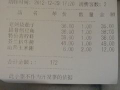 账单-106餐厅(山水文园店)