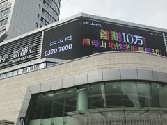 -蘭亭·新都汇