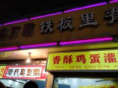 -唐氏臭豆腐(南京中银大厦店)