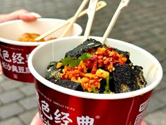 长沙臭豆腐-黑色经典臭豆腐·湖南特产(坡子街店)