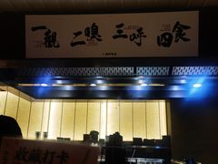 -一豚轩·烧鸟·豚骨拉面(五四路店)