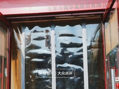 -宝光熏肉鞋底火烧(新街口店)