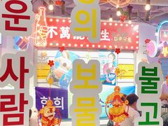 -玄希浪漫厨房·韩料烤肉(湖滨银泰in77店)