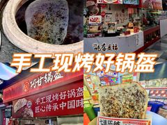 -阿甘锅盔(合生汇购物中心店)