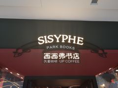 -西西弗书店&矢量咖啡(凯德晶萃广场店)