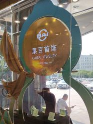 -菜百首饰店(总店)