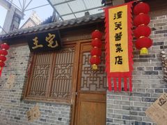 -白鹿原影视城