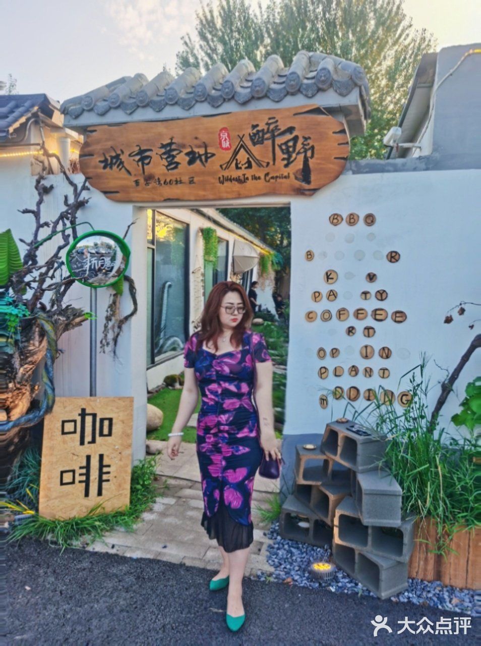 百子湾附近的一家户外露营餐吧～京城醉野