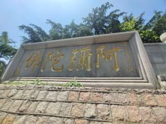 -湛山寺