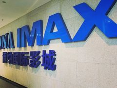 -博纳国际影城IMAX(中央大道店)
