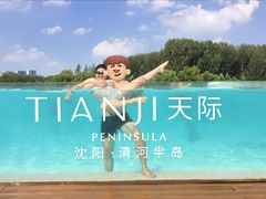 -清河半岛温泉度假酒店