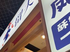 -留夫鸭•鲜卤土鸭(长宁龙之梦店)