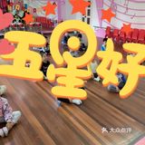 来建业大地幼儿园的真实感受
