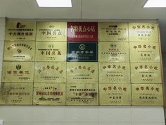 -常州糕团店(北大街新世纪商城店)