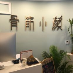 -至臻康妍健康管理中心