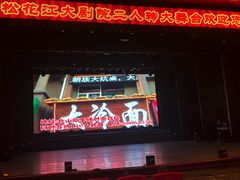 -松花江大剧院