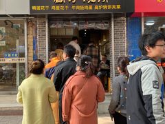 门面-三兄弟高炉烧饼