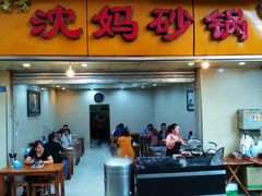 门面-沈妈砂锅(光华村店)