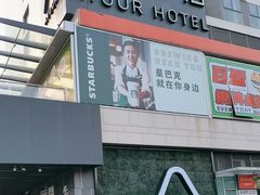 -广州高铁南站亚朵酒店