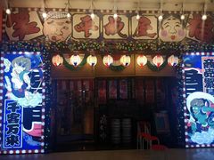 门面-平成屋·午肴夜酒(四川北路店)