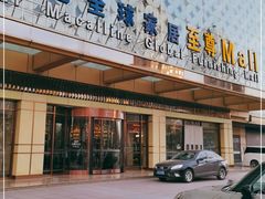 -红星美凯龙(东北全球家居1号店)