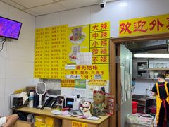 -酸辣粉(氹仔店)