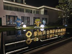 -象山黄金海岸雷迪森酒店