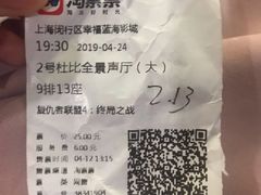 -幸福蓝海影城(上海闵行日月光中心杜比全景声店)