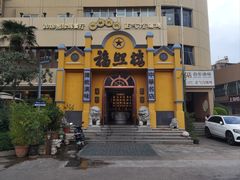 -福照楼汽锅鸡·云南菜(火车站锦江店)