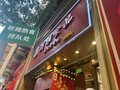 -新雅粤菜馆(南京东路店)