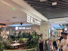 -芭札·Thai泰国餐厅(同和金铂天地店)