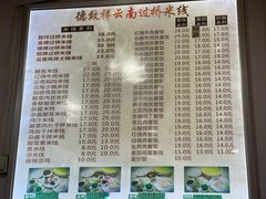 -德致祥云南过桥米线(云天小苑店)