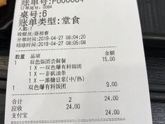 账单-永和大王(共和新路店)