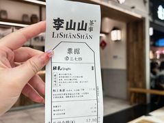-李山山茶事(景枫店)