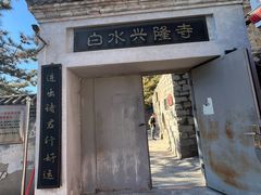 -白水寺森林公园