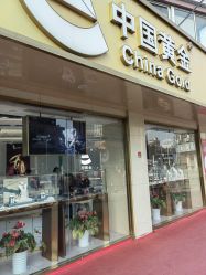 -中国黄金(塘桥店)