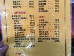 菜单-大福羊肉海鲜店