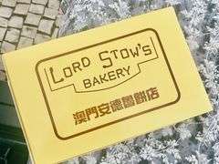 -安德鲁饼店(总店)