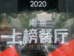 -章云板鸭(评事街店)