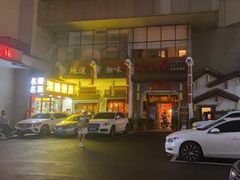 -湘水谣(芙蓉店)
