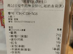 -肖记公安牛肉鱼杂馆· 省级非物质文化遗产(仁和路店)