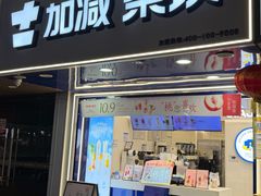 -加减茶饮(高沙店)